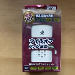 Thumbnail of ウイルオフ ファンミニ ウイルス除去・除菌 60日携帯型