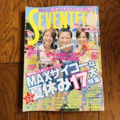 【平成レトロ】セブンティーン 2007年18・19合併号 雑誌のサムネイル