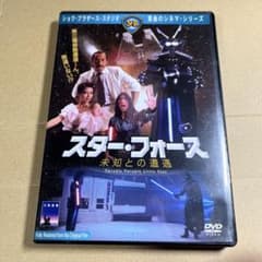 スター・フォース～未知との遭遇～(