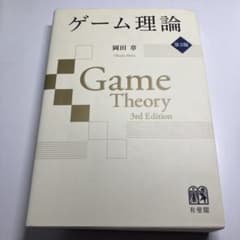 ゲーム理論のサムネイル