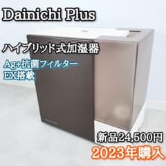 美品2023年購入✨️ダイニチプラス 加湿器 HD-RXT721 ブラウン - メルカリ