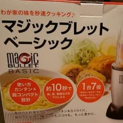ひらりん様専用　マジックブレット　調理器具のサムネイル