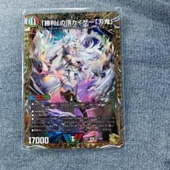 デュエマ　「勝利」の頂カイザー「刃牙」 金トレジャー　エラー？ 勝利」の頂カイザー「刃鬼」 金トレジャー カイザー刃牙