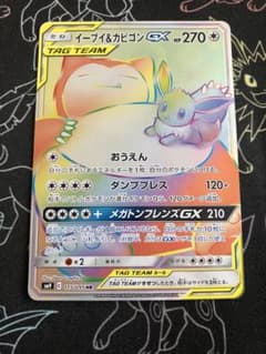イーブイ＆カビゴンGX HR イーブイ&カビゴンGX(HR){無}〈115/095〉[SM9] – 晴れる屋2