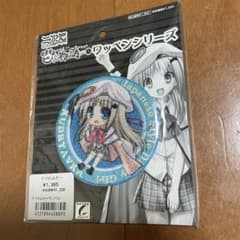 クドわふたー 能美クドリャフカ ワッペン 未開封品 リトルバスターズのサムネイル