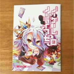 劇場版ノーゲームノーライフの特典のサムネイル