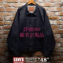 LEVI’S VINTAGE CLOTHING S506XX 1944 大戦48 LEVI'S VINTAGE CLOTHING S506XX 1944 48 - メルカリ