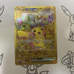 ピカチュウex UR SV8 超電ブレイカー 136/106 - メルカリ