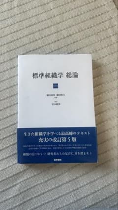 標準組織学 総論のサムネイル