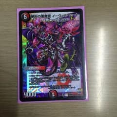 絶叫の悪魔龍 イーヴィル・ヒートのサムネイル