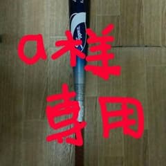 a様専用、久保田スラッガー 金属バットのサムネイル