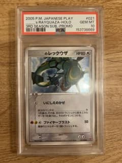 PSA10】 _のレックウザ 021/PLAY プレイヤーズクラブ | Mercari