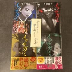 イクサガミ 4冊セットのサムネイル