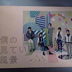 嵐 僕の見ている風景のサムネイル