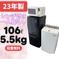 245⭕️お得⭕️冷蔵庫　洗濯機　電子レンジ　一人暮らし　家電セット　安い　設置無料 309⭕️お得⭕️冷蔵庫 洗濯機 電子レンジ 一人暮らし 家電セット 安い