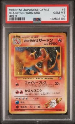 カツラのリザードン 旧裏 PSA10 - メルカリ