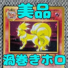 美品※タケシのキュウコン 「リーダーズスタジアム」旧裏（管理用3335