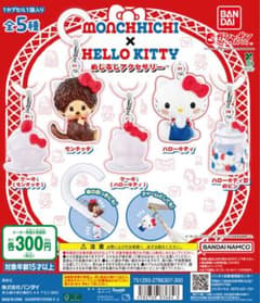 MONCHHICHI x HELLO KITTY カプセルトイのサムネイル