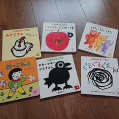 こどものとも 0歳1歳2歳 絵本セット7冊のサムネイル