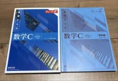 新課程チャート式基礎からの数学Cのサムネイル