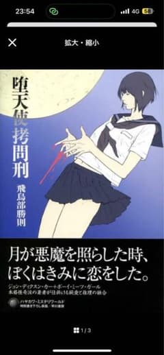 サイン本 有償特典付き（先着限定数）】堕天使拷問刑 - メルカリ