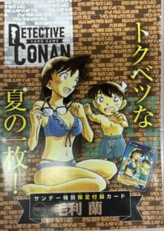名探偵コナン TCG サンデー限定付録カード 毛利蘭 PR035 - メルカリ