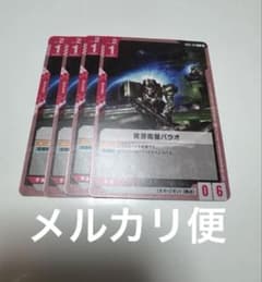 ガンダムカードゲーム 資源衛星パラオ 4枚セットのサムネイル