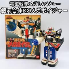 う*す様 銀河合体 DXメガボイジャー 電磁戦隊メガレンジャー 希少 DX メガボイジャー 電磁戦隊メガレンジャー 銀河合体 箱説付 当時
