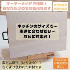 自分だけのまな板作成】いちょう 1枚板 オーダーメイド まな板