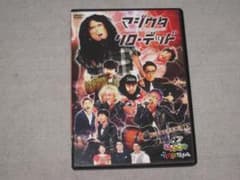 マジウタ選手権 マジウタリローデッド DVDのサムネイル