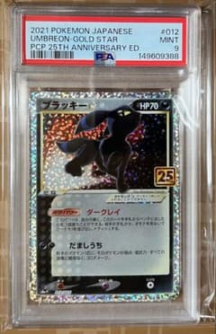 PSA9 ブラッキー プロモカードパック 25th ANNIVERSARYプロモ - メルカリ