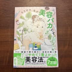 そうです、私が美容バカです。極ツヤのサムネイル