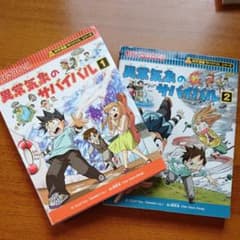 異常気象のサバイバル1& 2  ２冊組のサムネイル