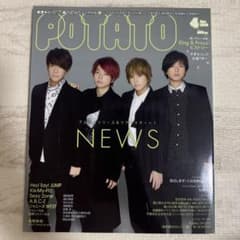 POTATO 208年4月号 表紙 NEWSのサムネイル