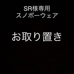 スノボー ウェア　スキーのサムネイル
