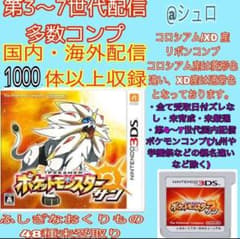 ポケットモンスター サン 3DS ソフト 本体のサムネイル
