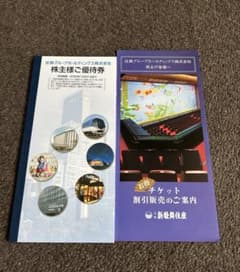 近鉄グループ株主優待券冊子&大阪新歌舞伎座チケット割引券 - 4