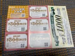 ラウンドワン 株主優待券 クーポンのサムネイル