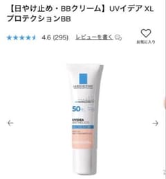 ラ ロッシュ ポゼ UVイデア XL プロテクションBB 01 30mlのサムネイル