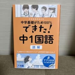 できた! 中1国語 読解のサムネイル