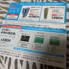 Mi様専用　IQOSイルマ　IQOSイルマワン　引換券　サンプルタバコのサムネイル