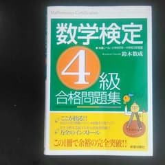 数学検定4級のサムネイル