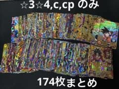 スーパードラゴンボールヒーローズ カードまとめ売り 174枚 ur ⭐︎4