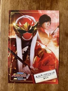 忍風戦隊ハリケンジャー20th anniversary 入場特典  大江戸レッドのサムネイル