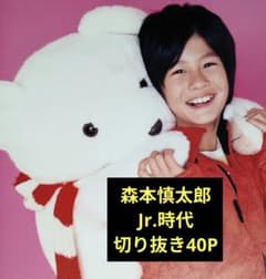 SixTONES 森本慎太郎 Jr.時代 切り抜き40ページ - メルカリ