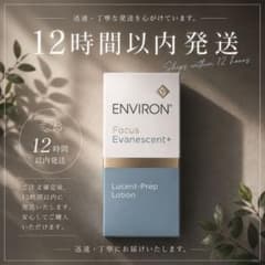 エンビロン ENVIRON ルーセントプレップローション 60ml - メルカリ