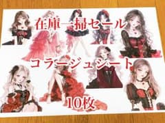 在庫一掃セール即購入◯▶︎maniatelierデザペ、コラージュシート♡ 即日発送】【ラスト1点】コラージュペーパー コラージュシート