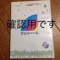 確認用出品のサムネイル