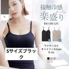 ツーハッチ　ブラキャミ　冷感タイプのサムネイル