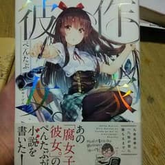 作家彼女。のサムネイル